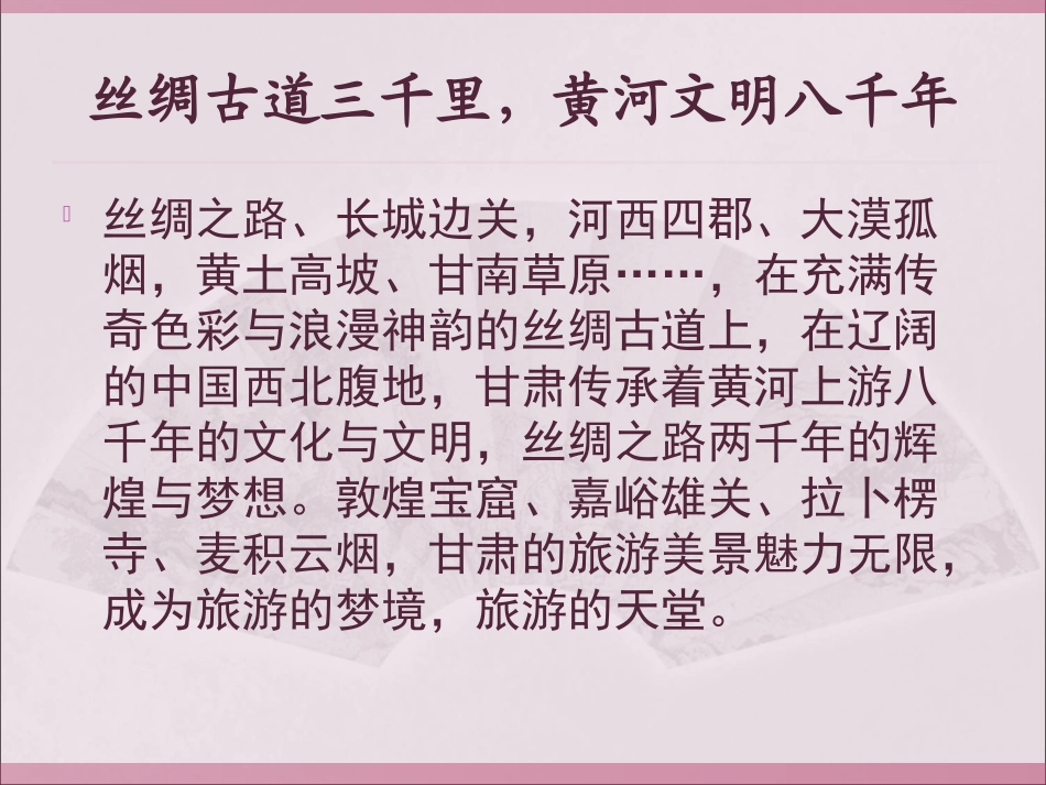 甘肃旅游资源_第2页