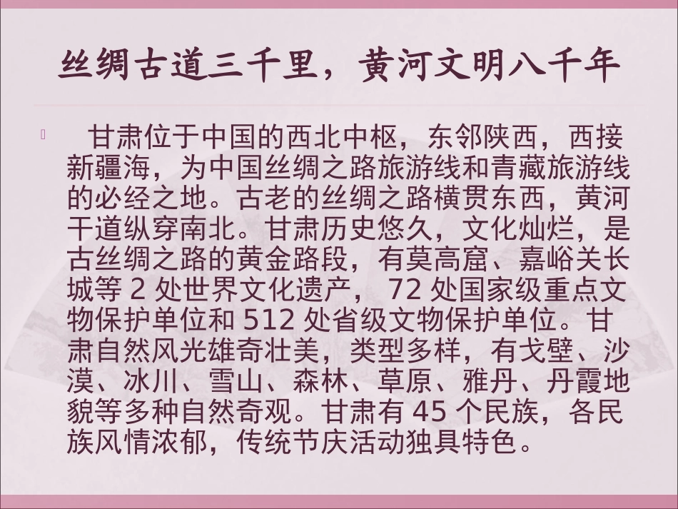 甘肃旅游资源_第3页