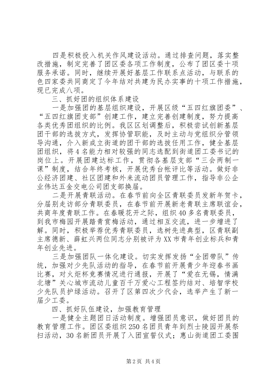 团区委上半年工作总结 _第2页
