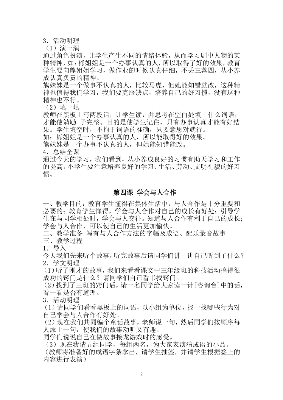 小学三年级心理健康教育教案_第2页