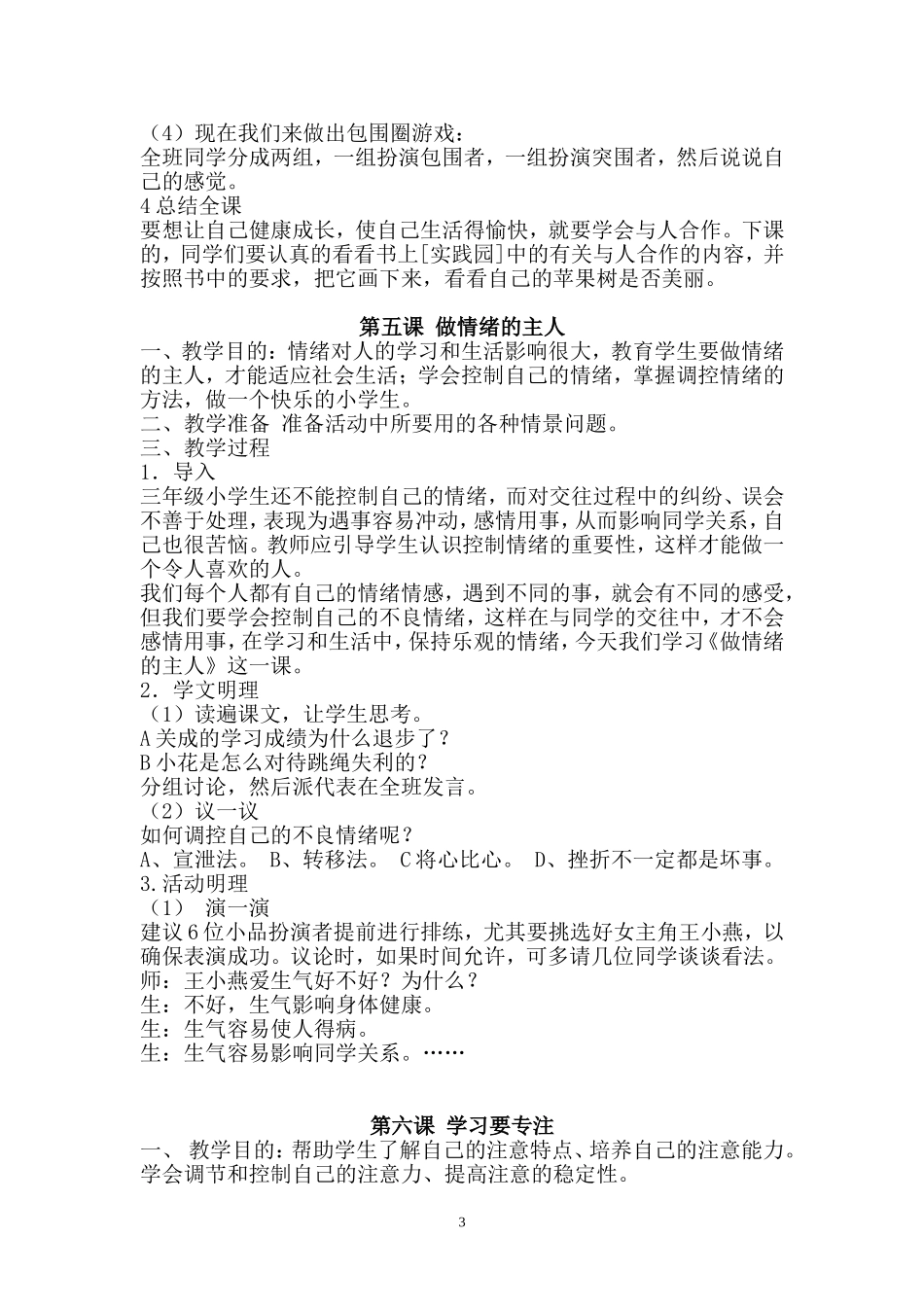 小学三年级心理健康教育教案_第3页