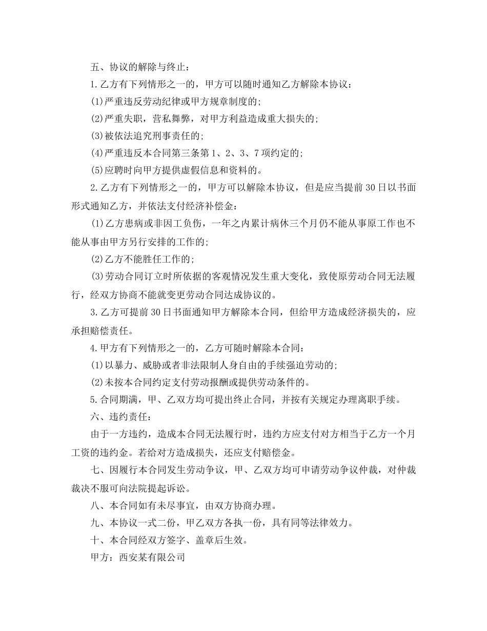 小时工劳务合同范本 _第2页