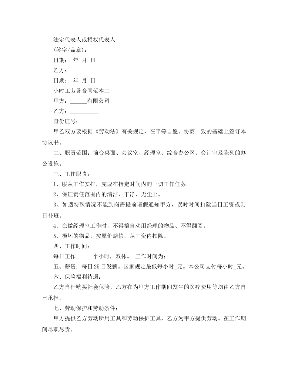 小时工劳务合同范本 _第3页