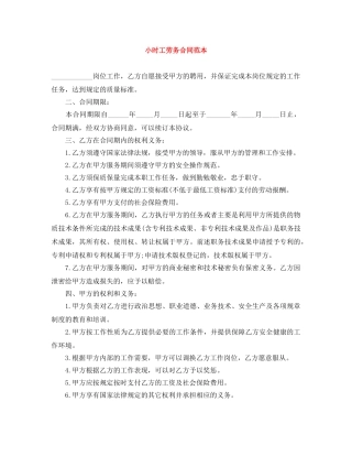小时工劳务合同范本 