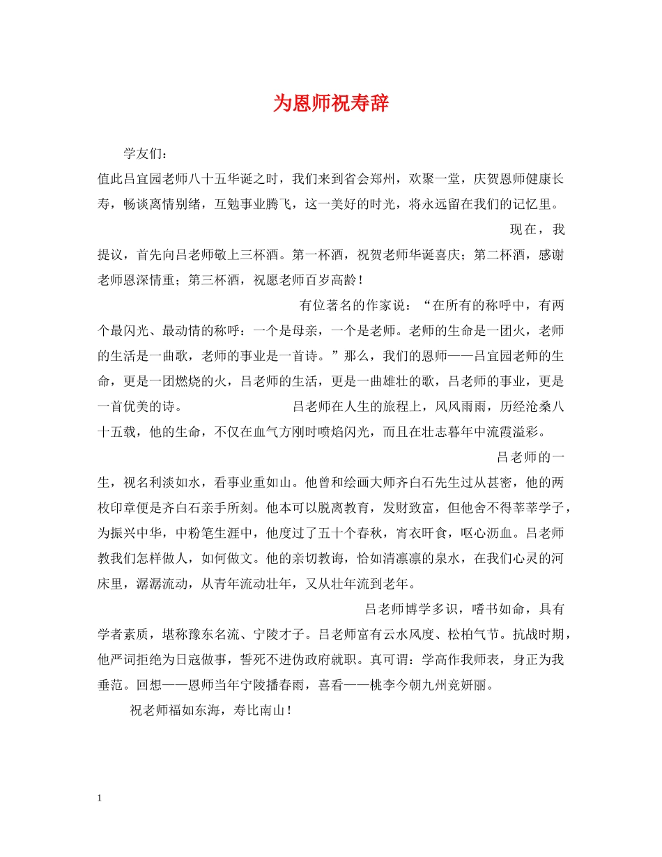 为恩师祝寿辞_第1页