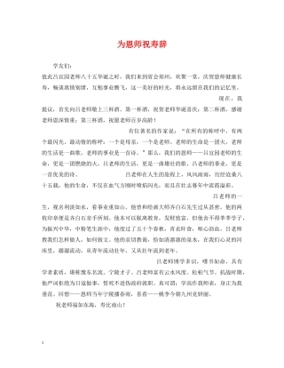 为恩师祝寿辞