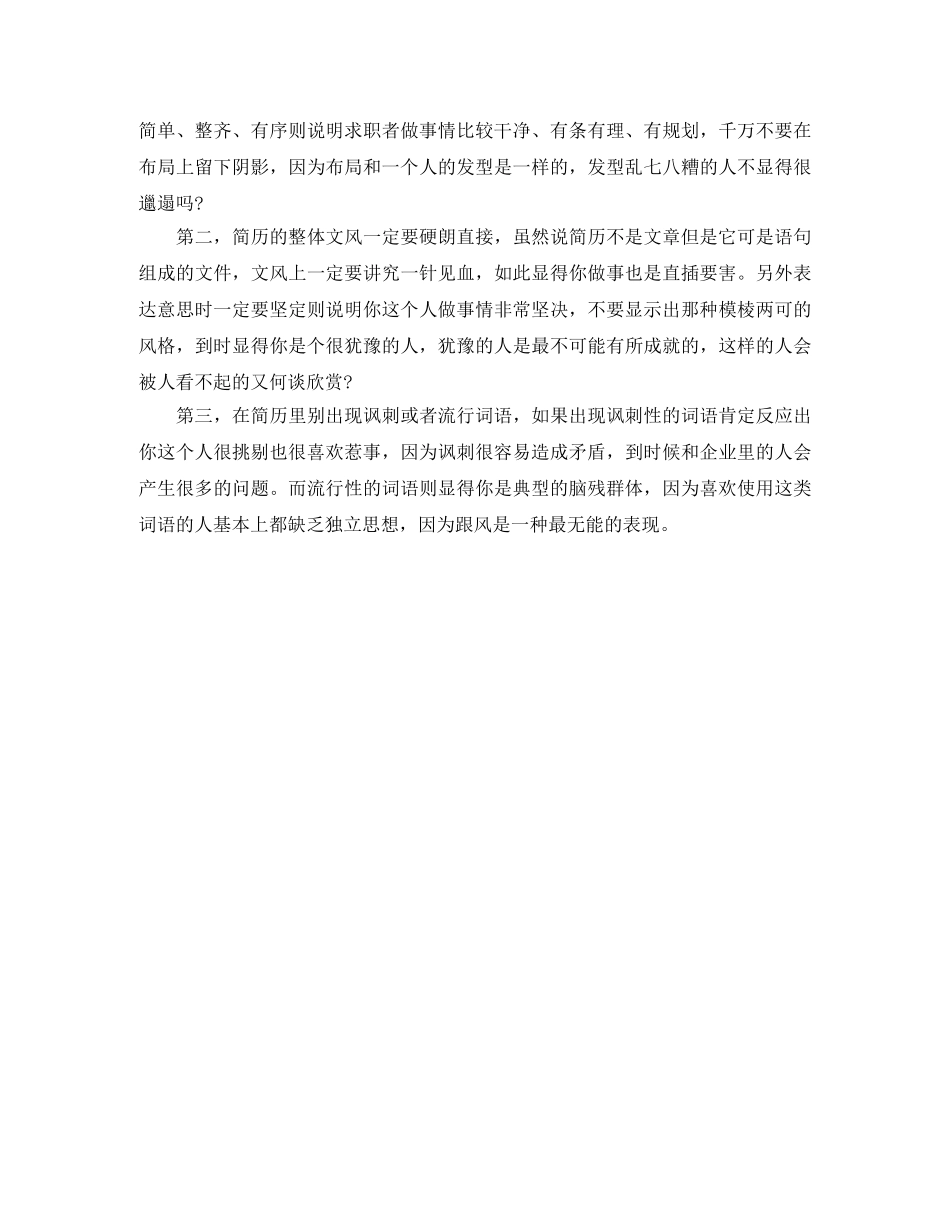 土建技术员求职简历模板 _第2页