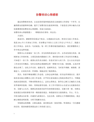 协警培训心得感想 