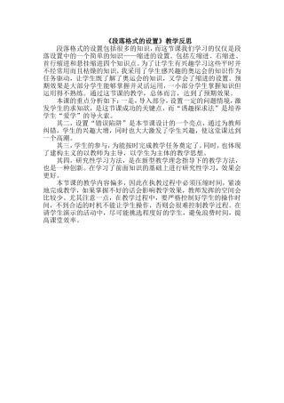 段落格式的设置