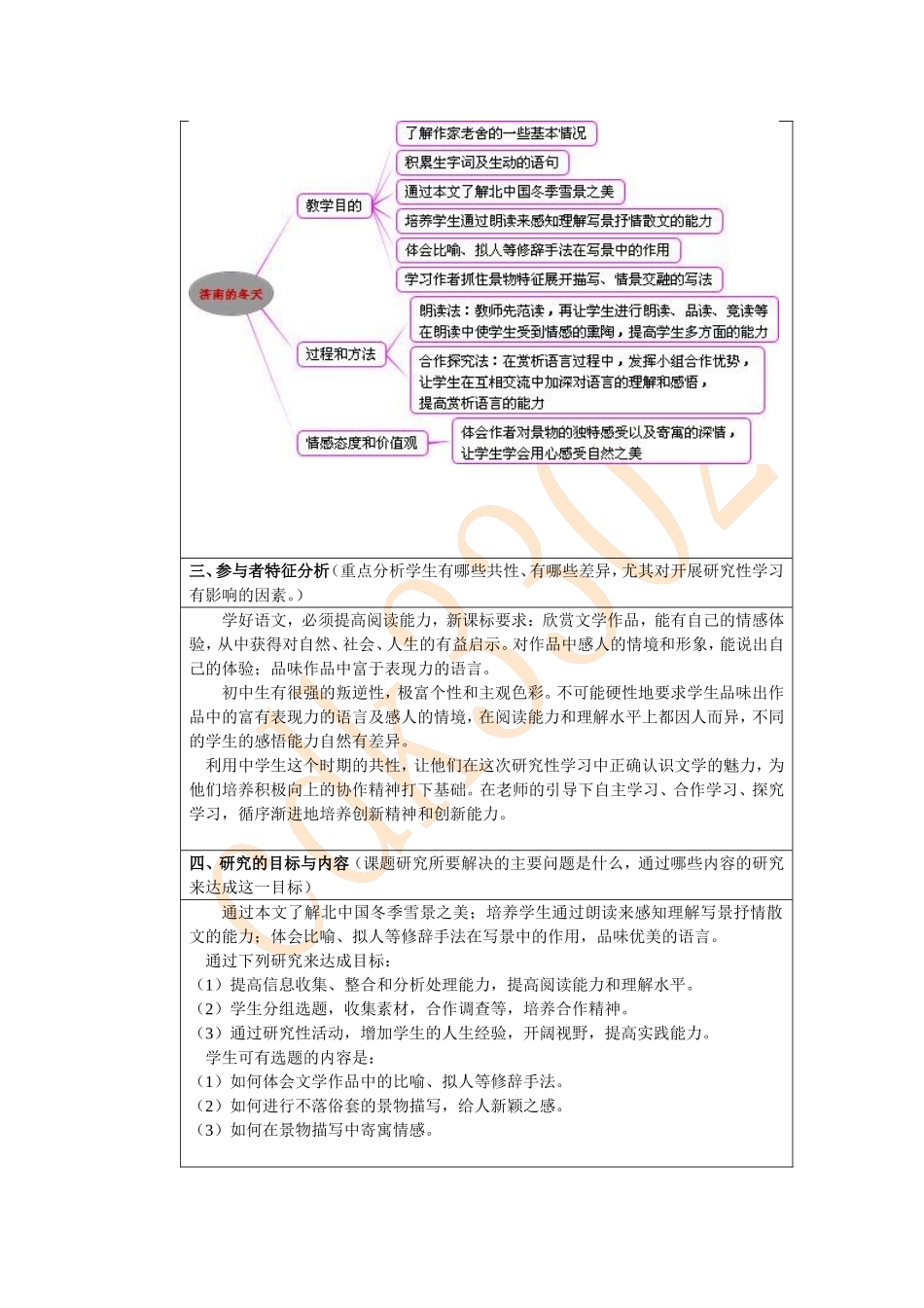 《济南的冬天》研究性学习设计_第2页