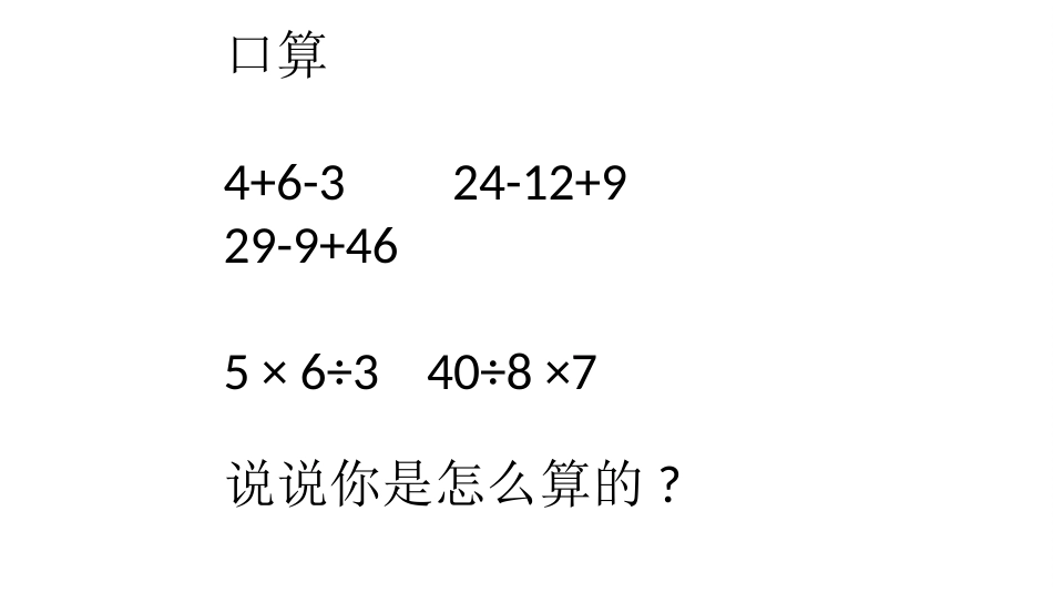 四则运算（一）_第2页