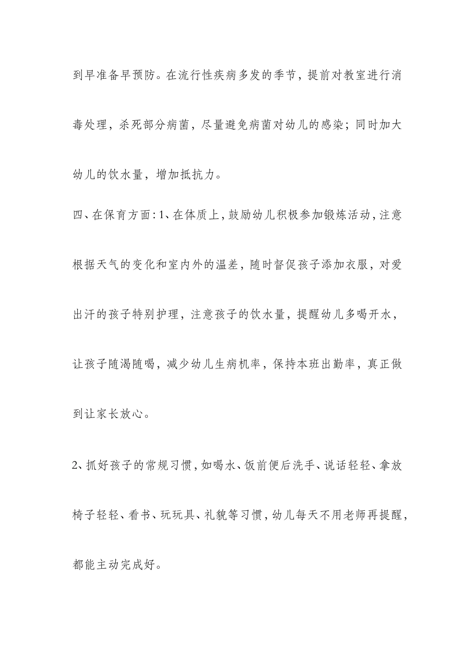 2015年夏季保育员工作计划_第3页