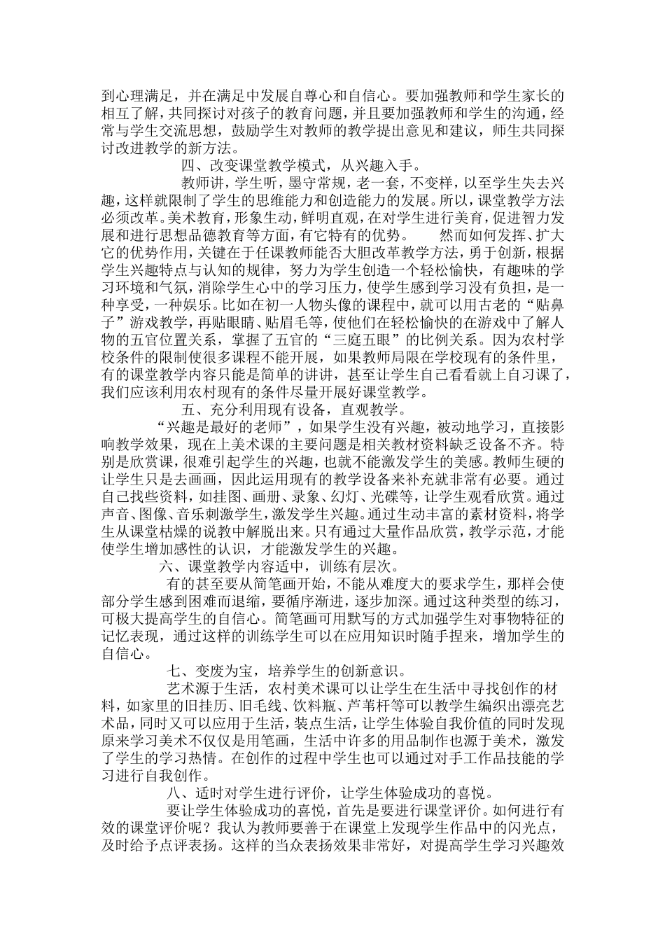 怎样上好农村初中美术课_第2页