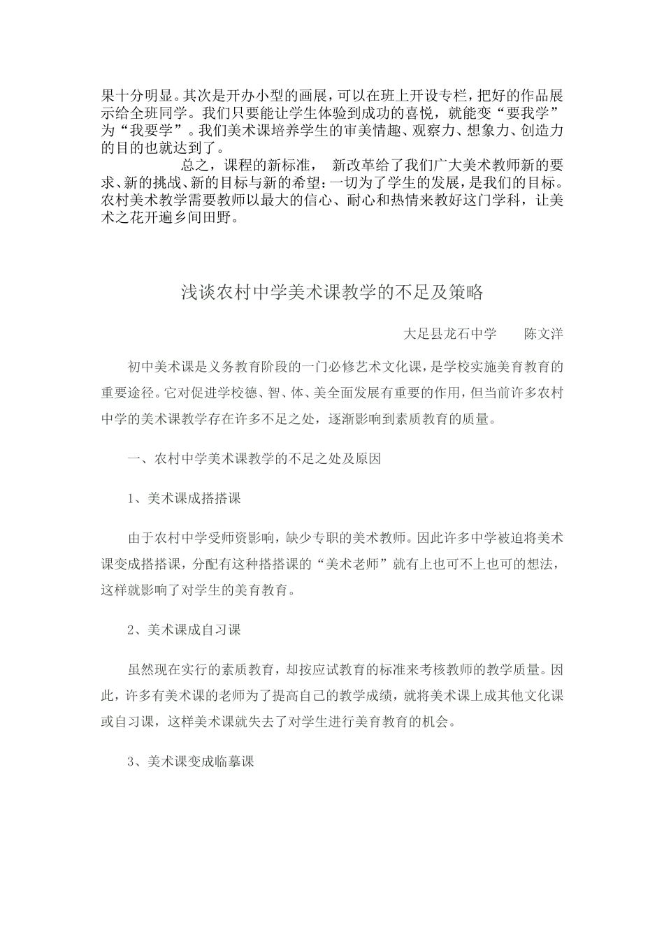 怎样上好农村初中美术课_第3页