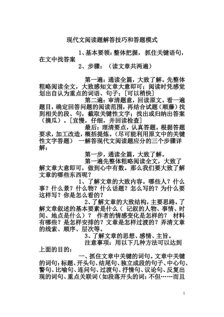 语文中考答题模式_第1页