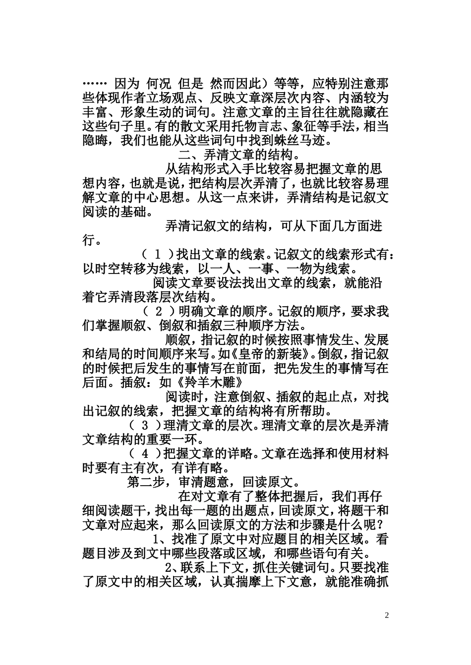 语文中考答题模式_第2页