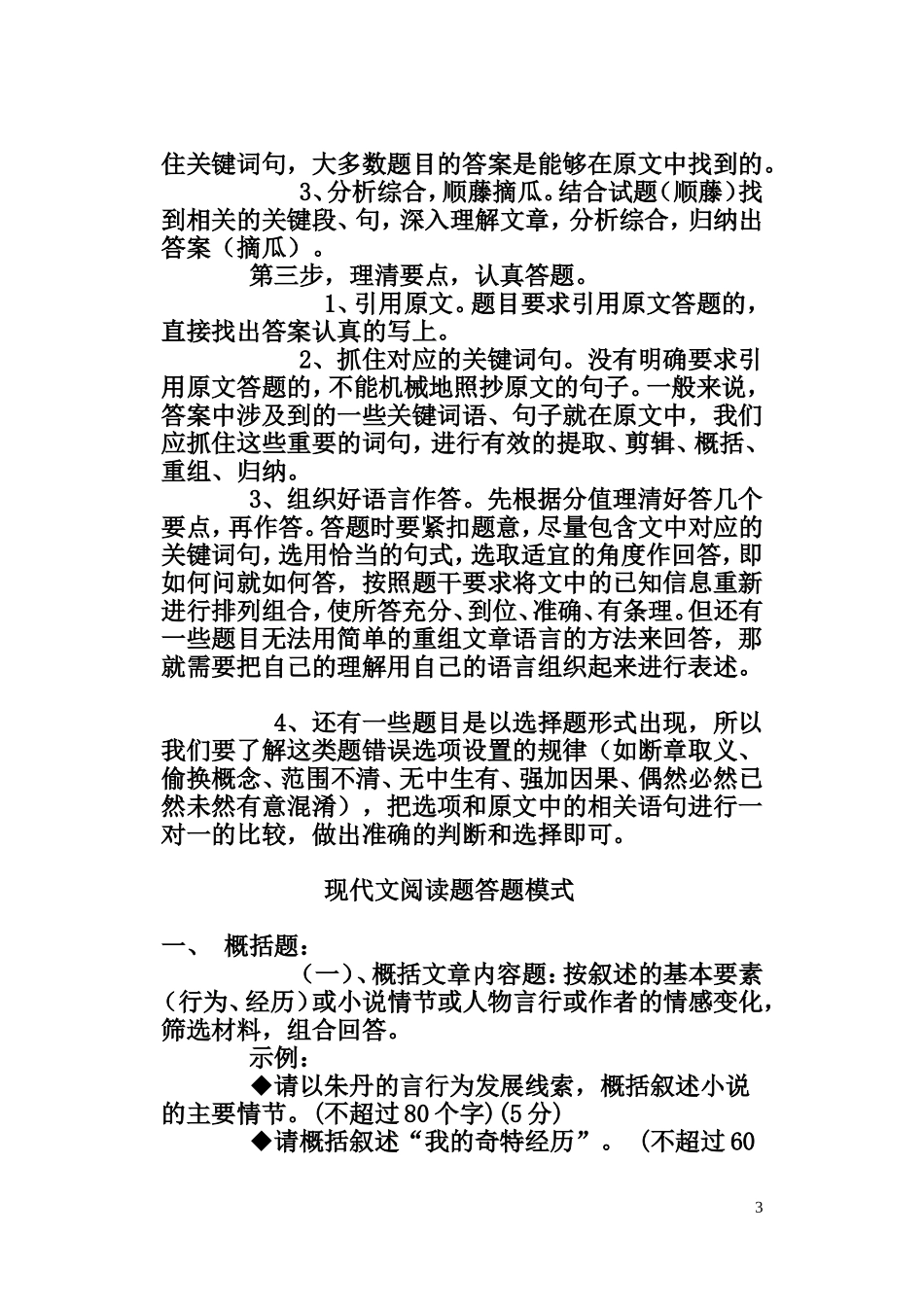 语文中考答题模式_第3页