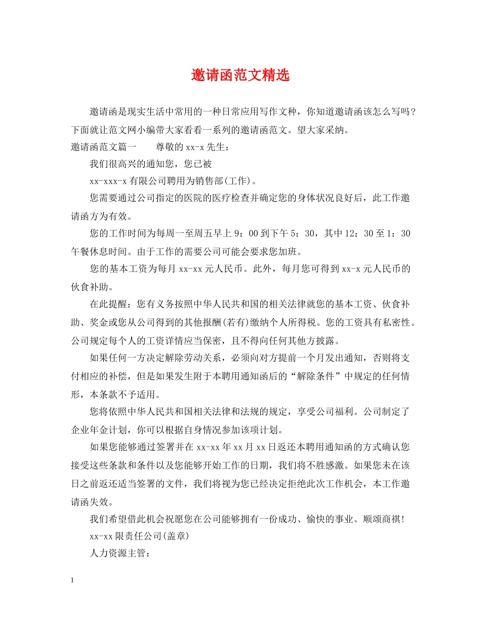邀请函范文精选 _第1页