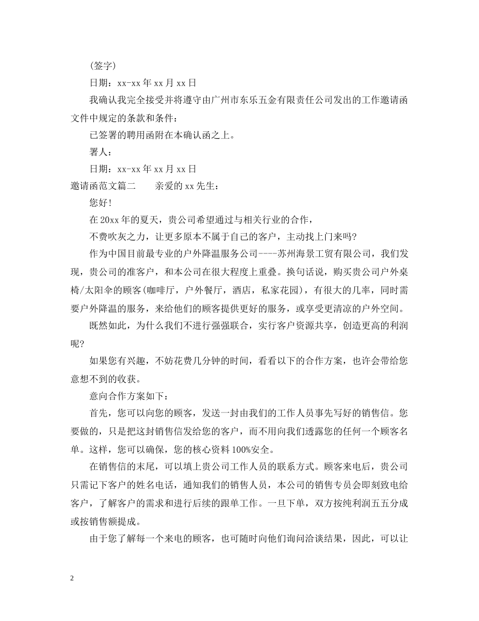 邀请函范文精选 _第2页