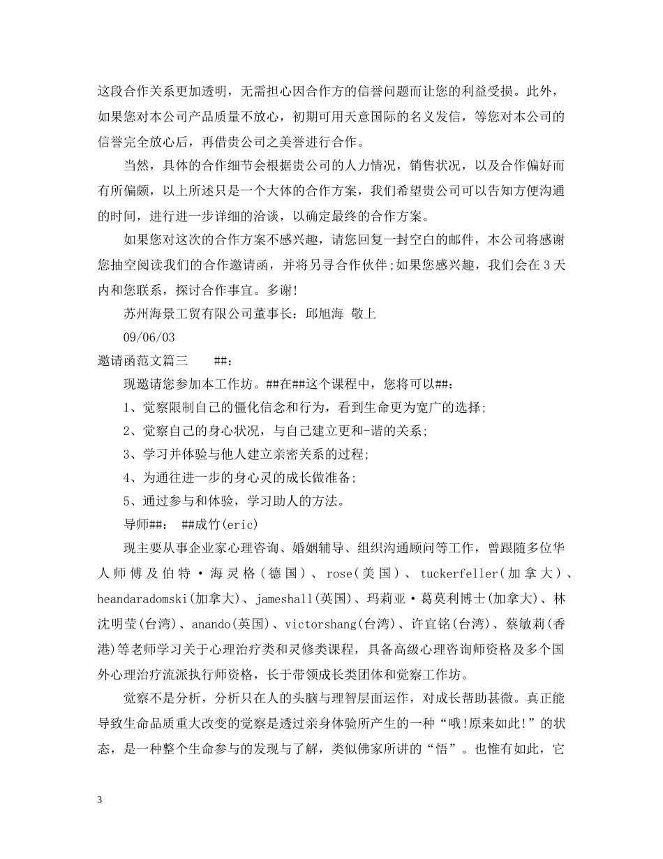 邀请函范文精选 _第3页