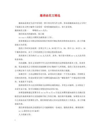 邀请函范文精选 