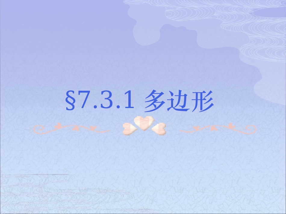 多边形及其内角和_第2页