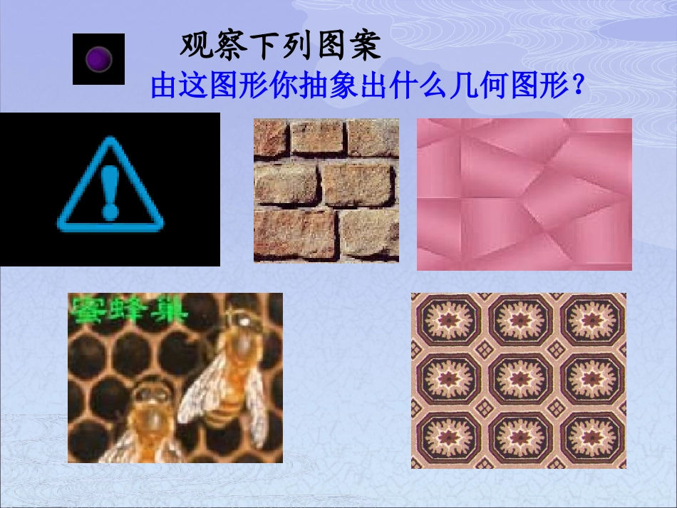多边形及其内角和_第3页