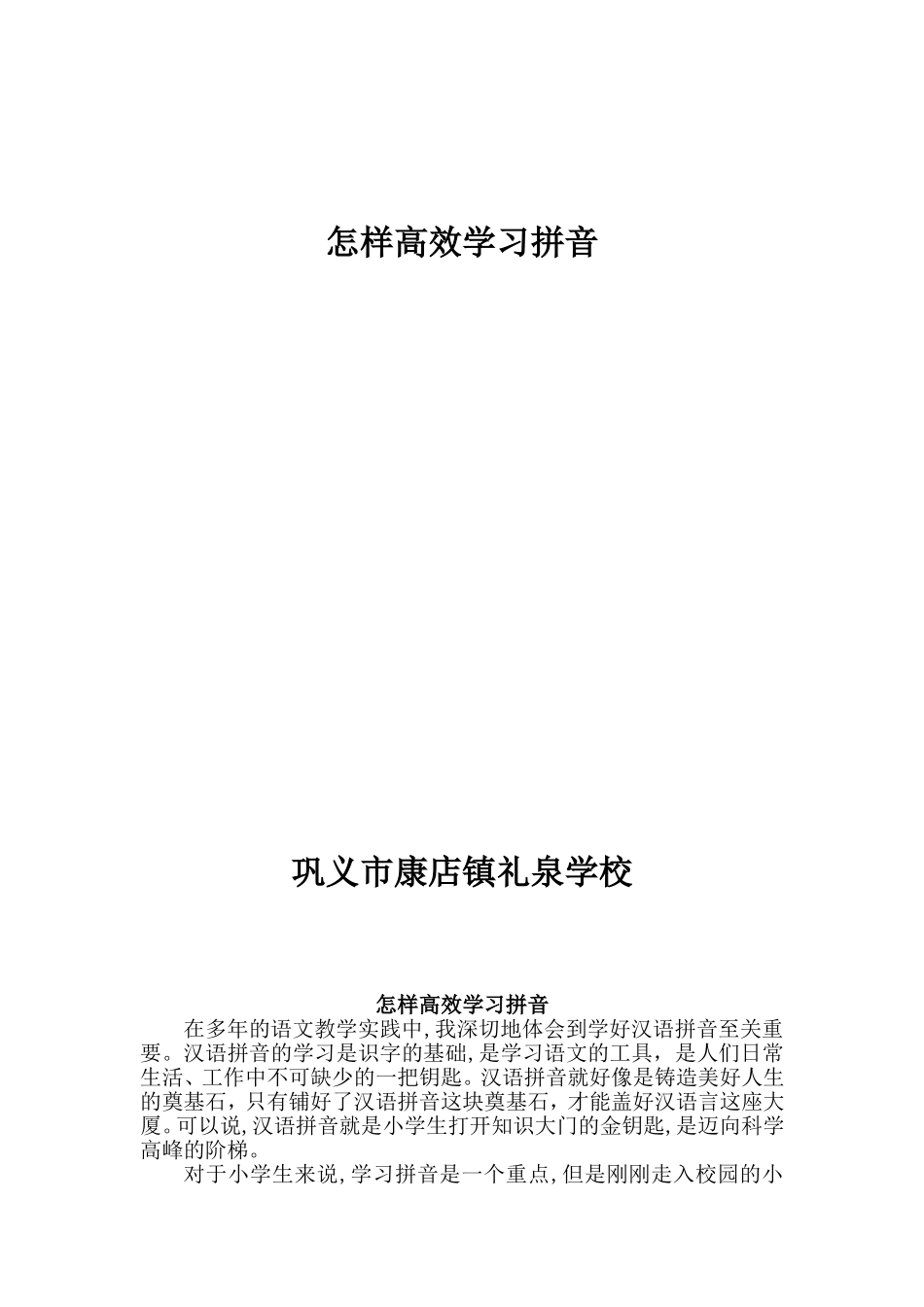 怎样高效学习拼音_第1页