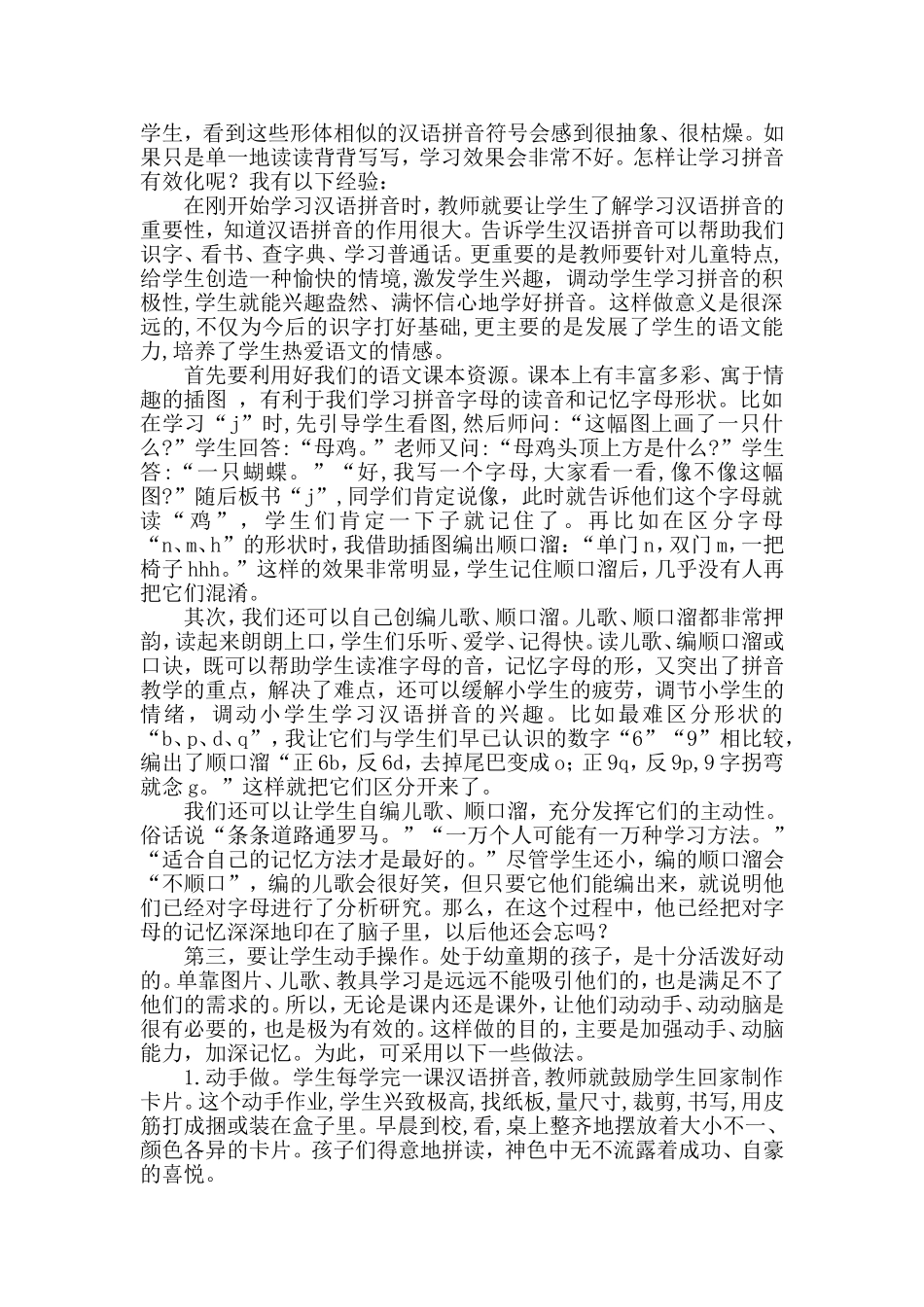 怎样高效学习拼音_第2页