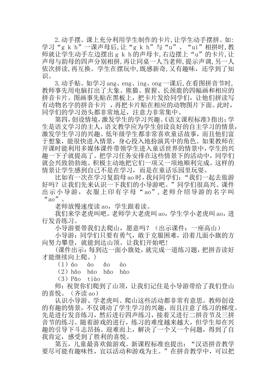 怎样高效学习拼音_第3页