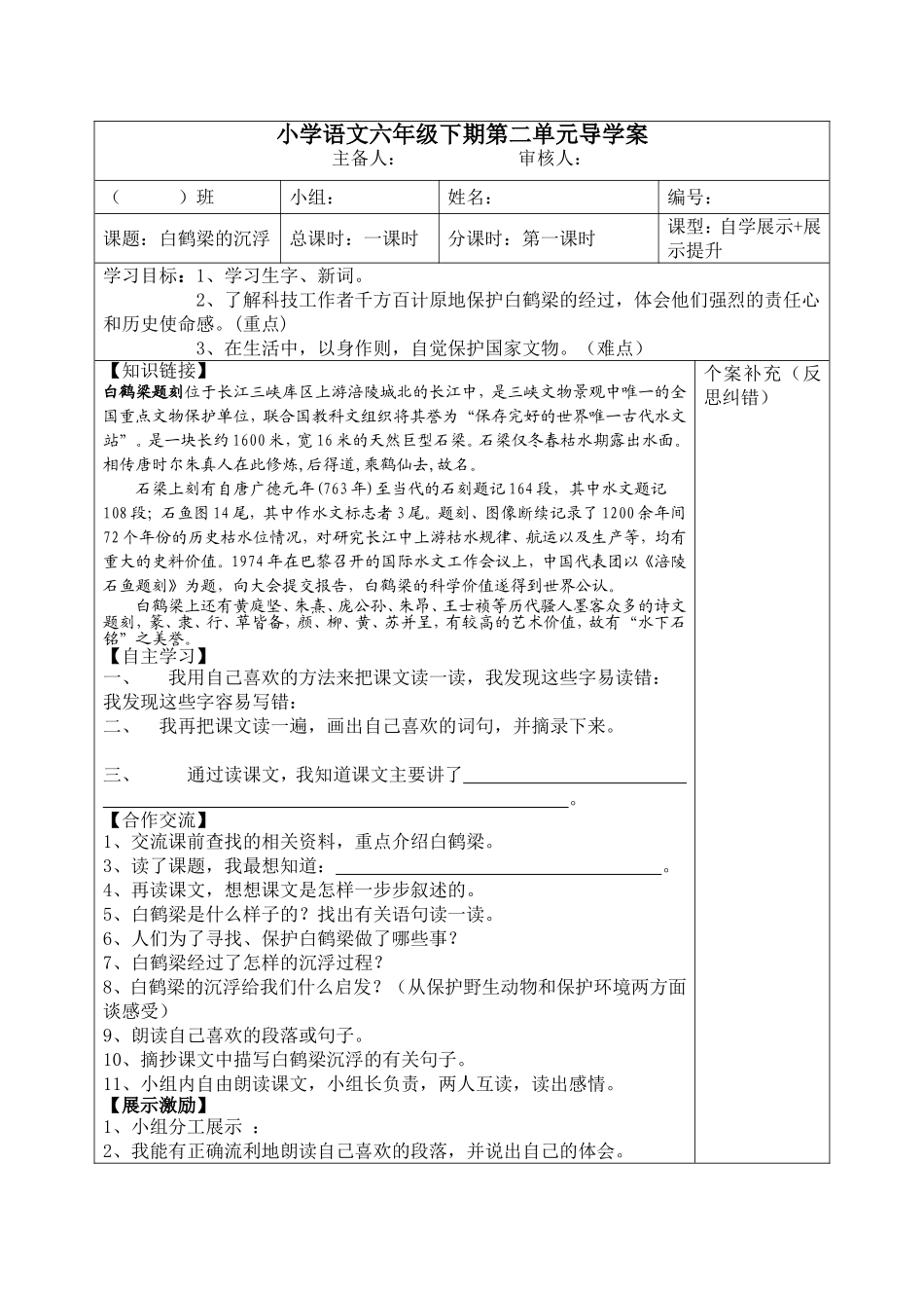 《白鹤梁的沉浮》导学案_第1页