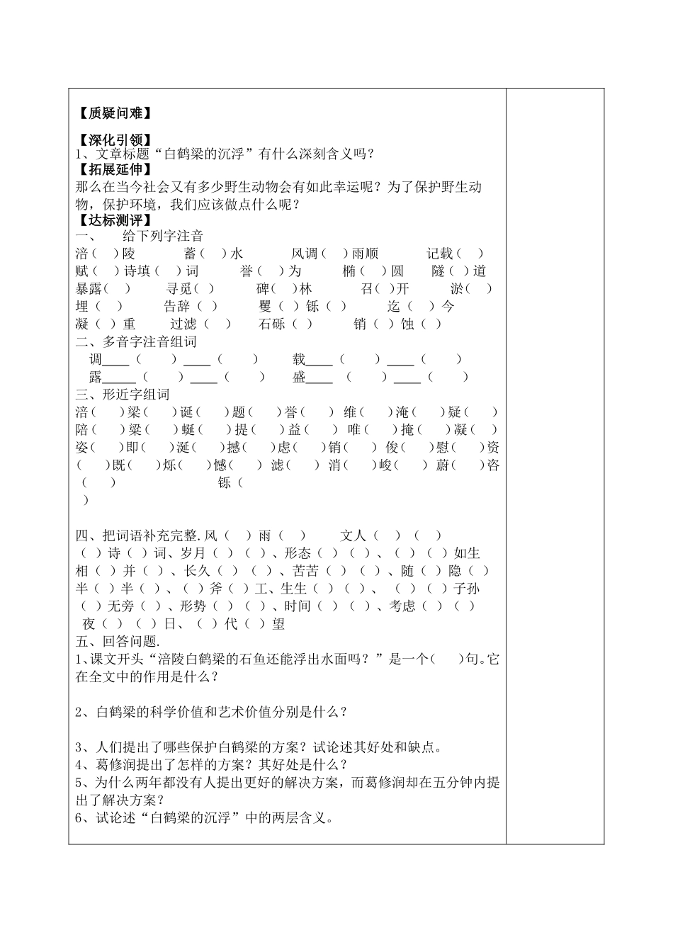 《白鹤梁的沉浮》导学案_第2页