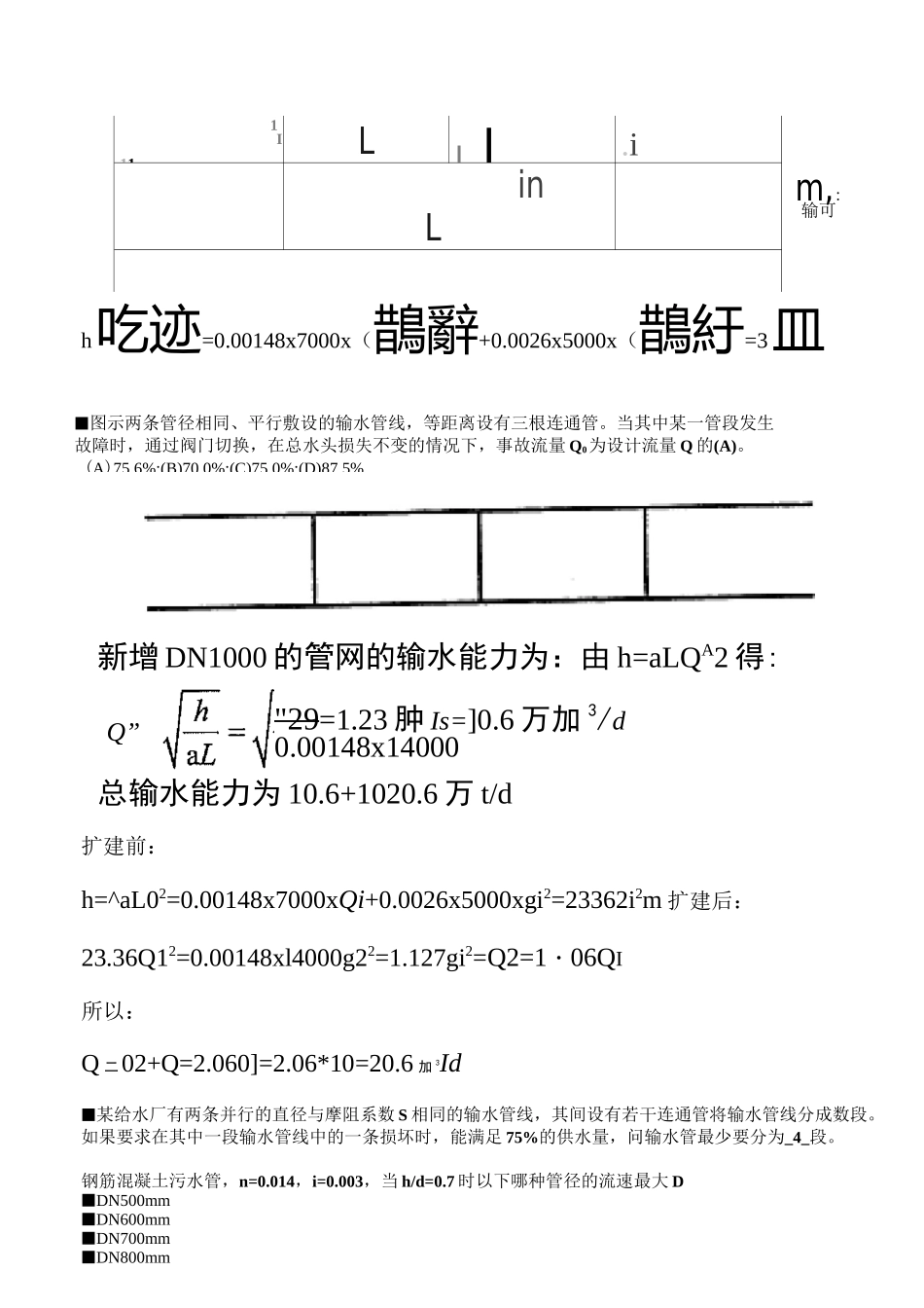 给水排水管网系统选择题.._第2页