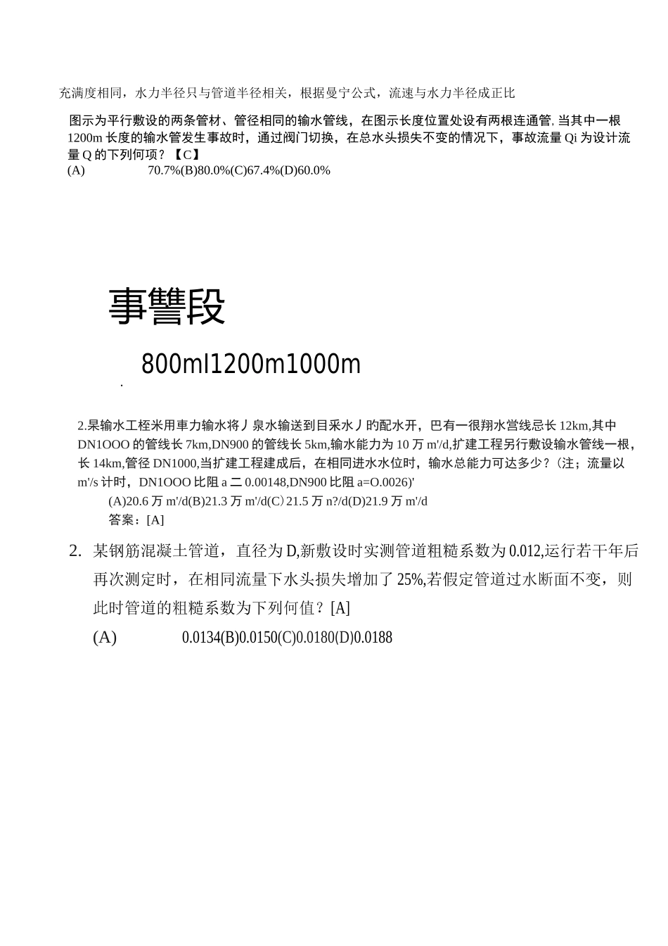 给水排水管网系统选择题.._第3页