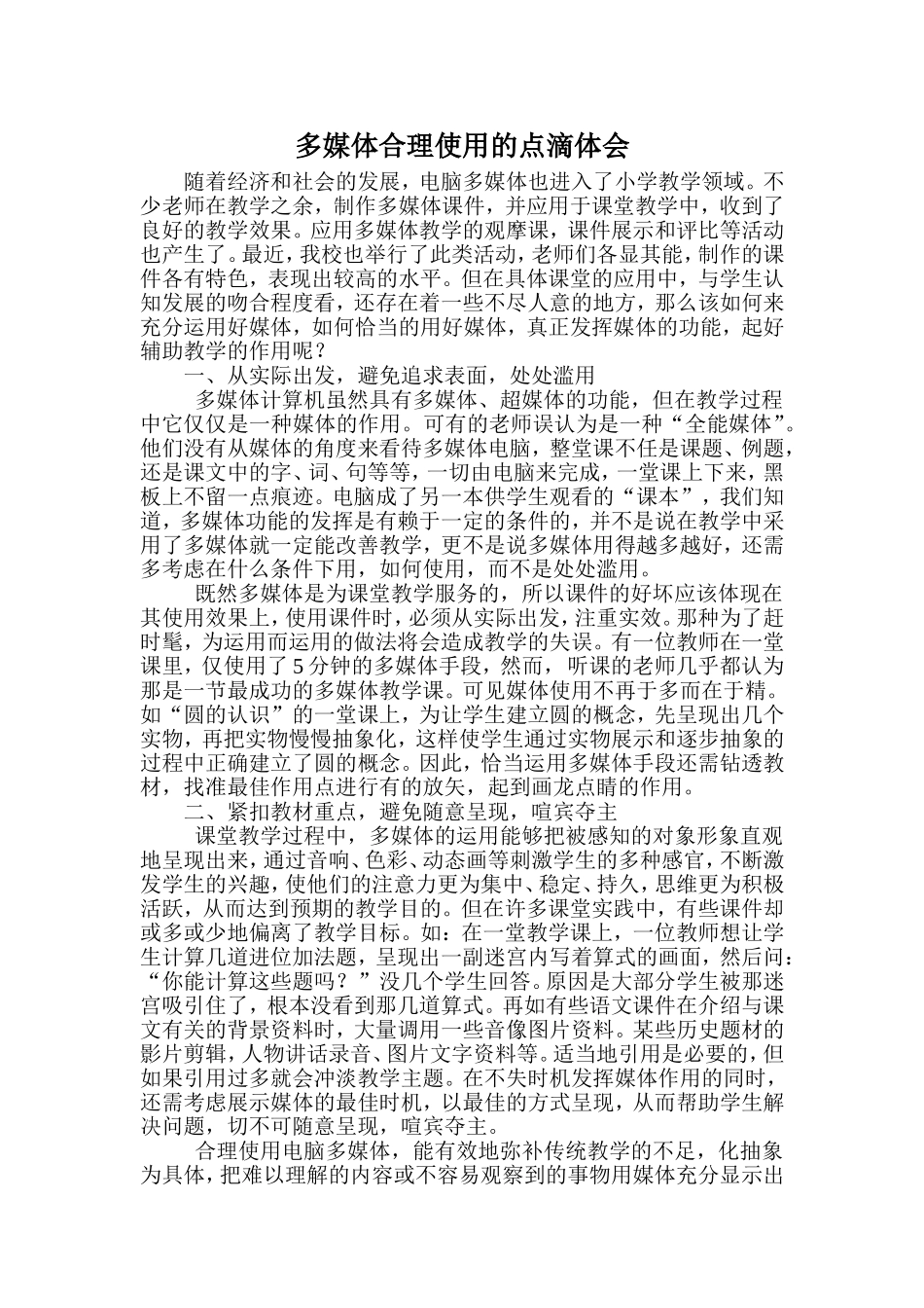 多媒体合理使用的点滴体会_第2页