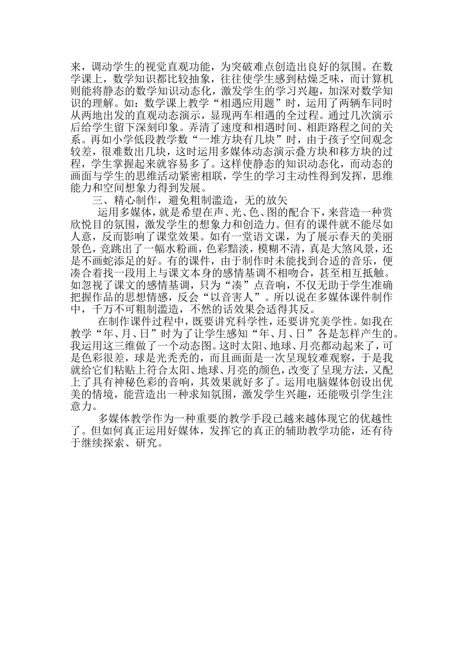 多媒体合理使用的点滴体会_第3页