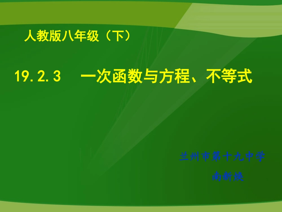 一元一次不等式(1)_第1页