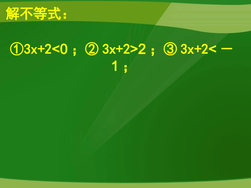 一元一次不等式(1)_第3页
