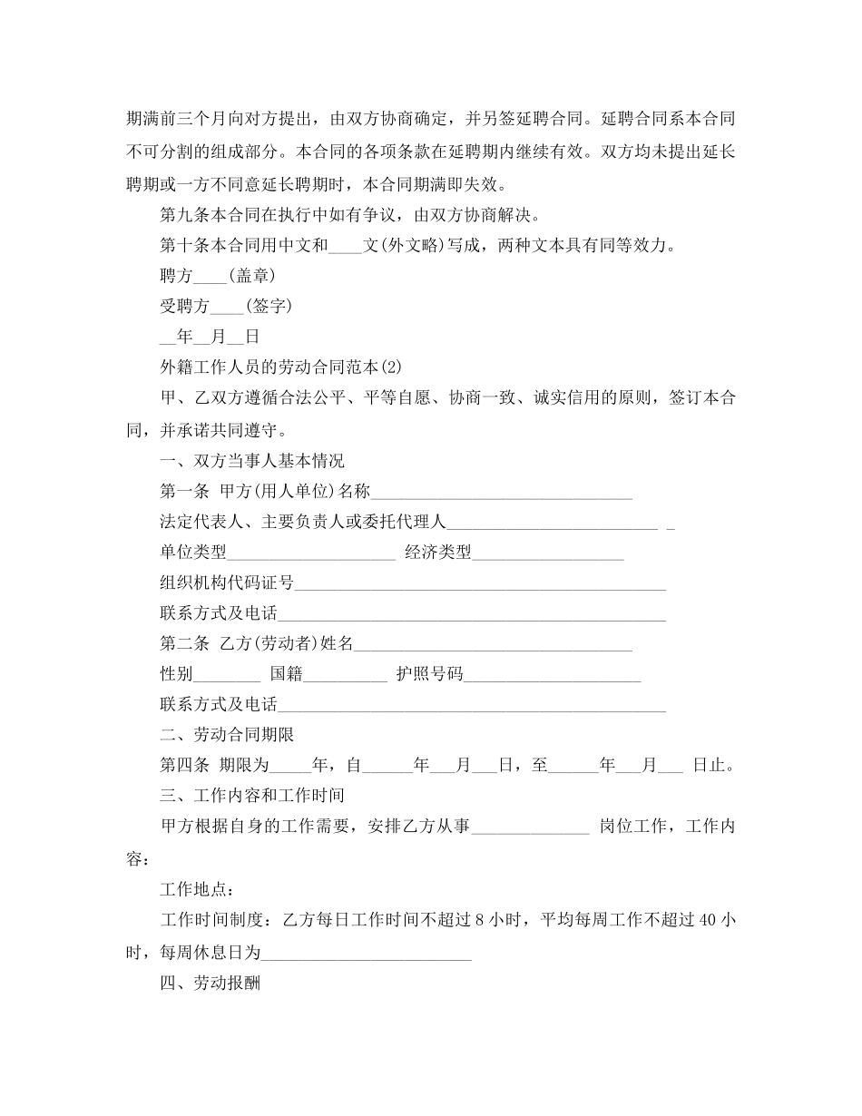 外籍工作人员的劳动合同范本 _第2页