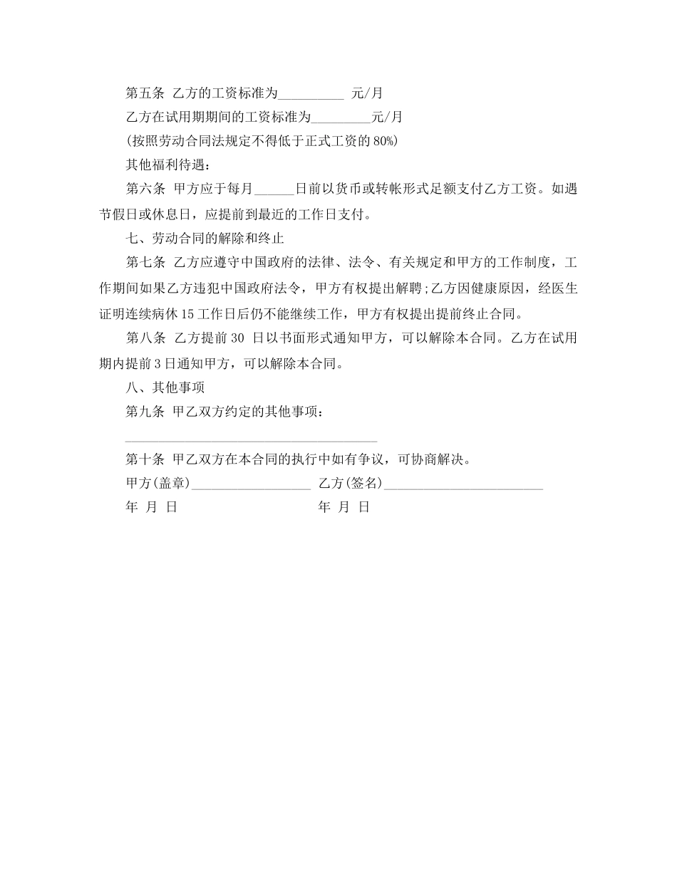 外籍工作人员的劳动合同范本 _第3页
