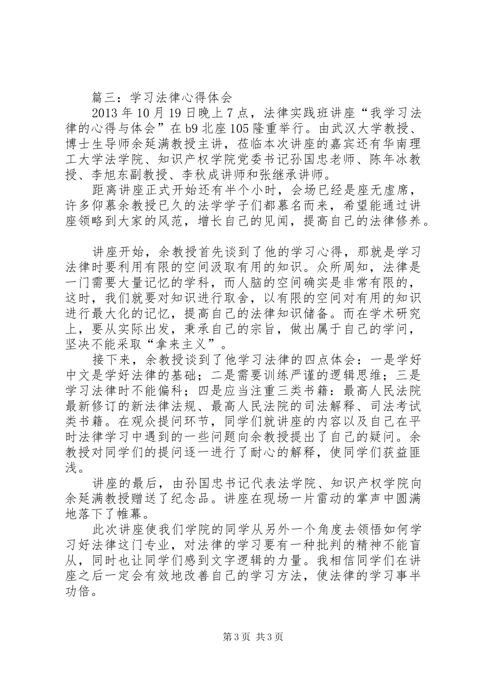 学习法律体会心得_第3页