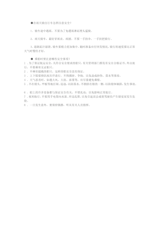 在雨天骑自行车怎样注意安全
