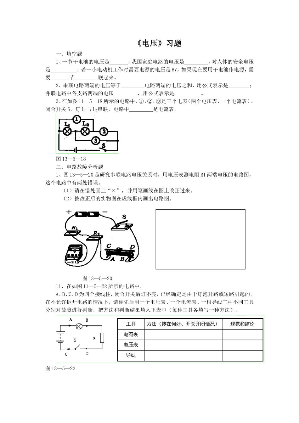 《电压》习题_第1页