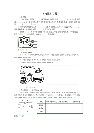 《电压》习题
