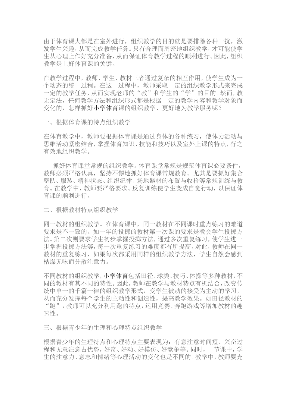 小学体育课教学反思 (4)_第1页