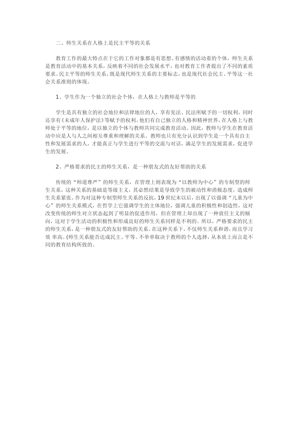 教师与学生的关系_第2页