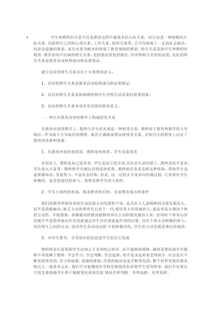 教师与学生的关系