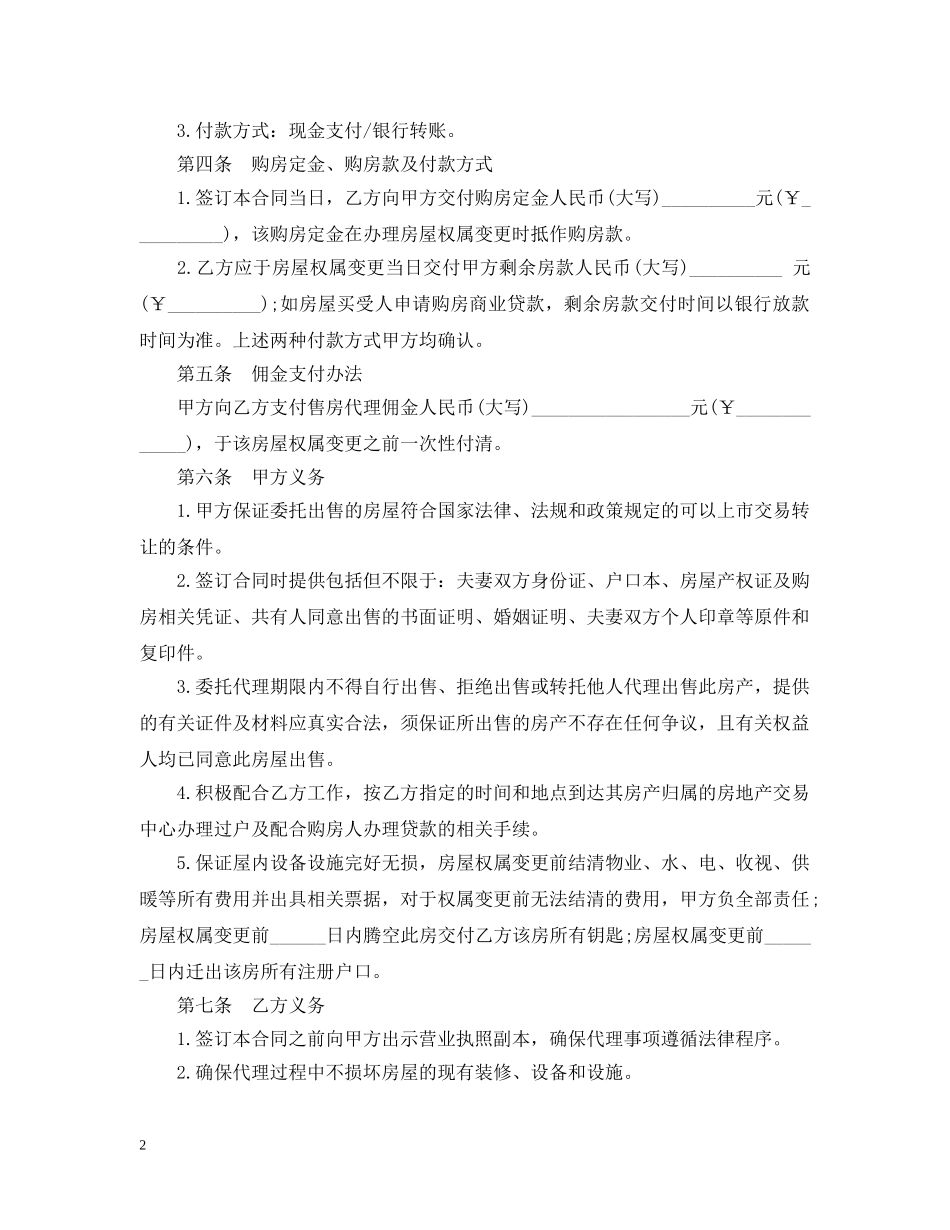 售房居间合同范本3篇 _第2页