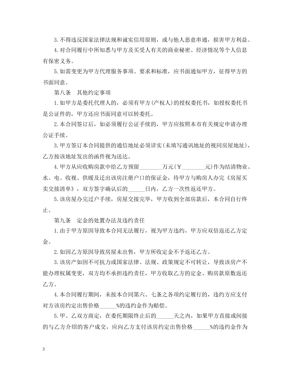 售房居间合同范本3篇 _第3页