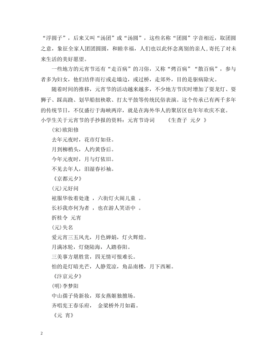 小学生关于元宵节的手抄报 _第2页